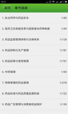 执业药师考试中药版