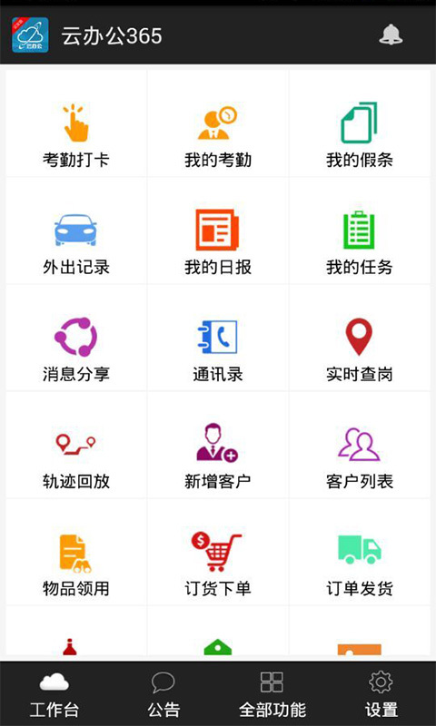 云办公365