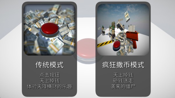 如果有一个按钮手机版