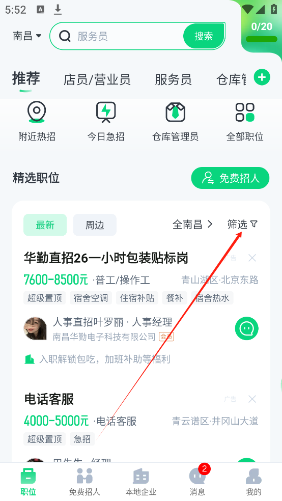 赶集直招