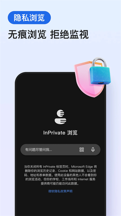 Edge浏览器app