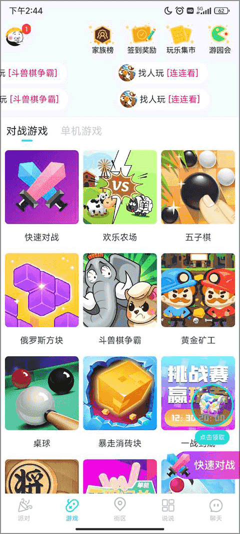 同桌派对8.6.1