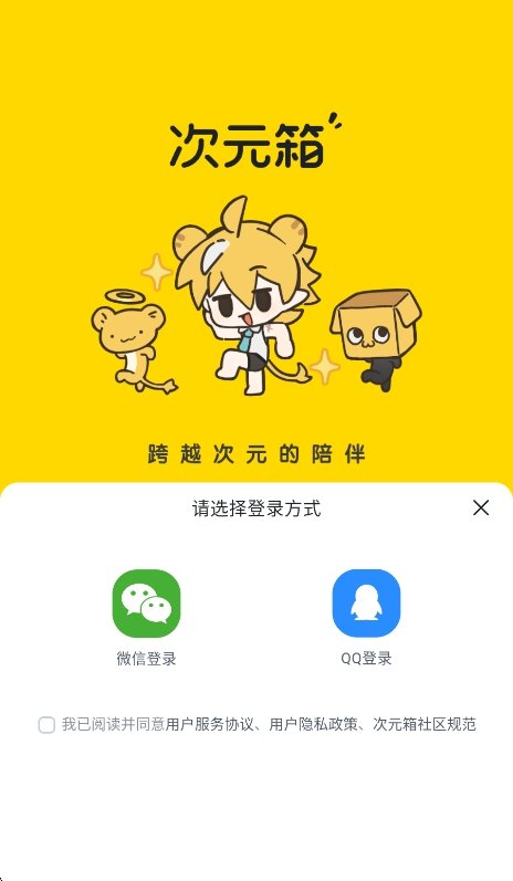 次元箱