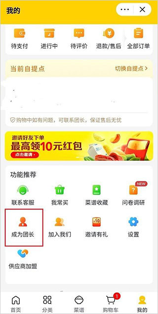 美团优选买菜app
