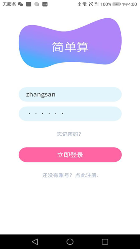 简单算