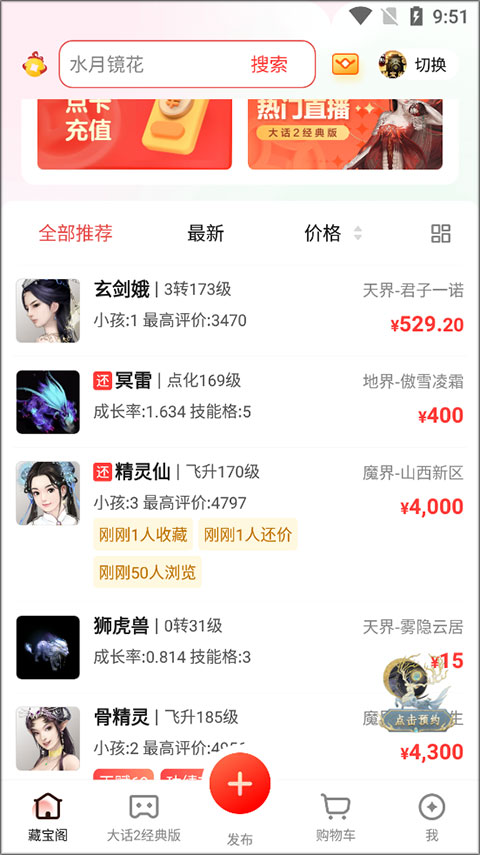 大话2藏宝阁交易平台