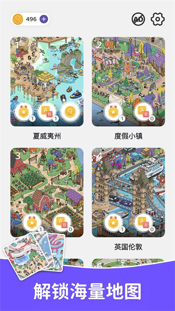 寻找隐藏物品