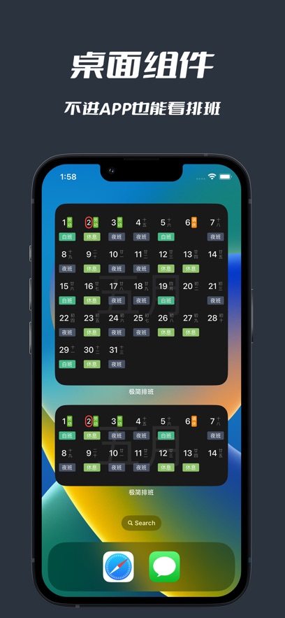极简排班