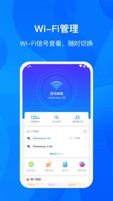 WIFI进宝