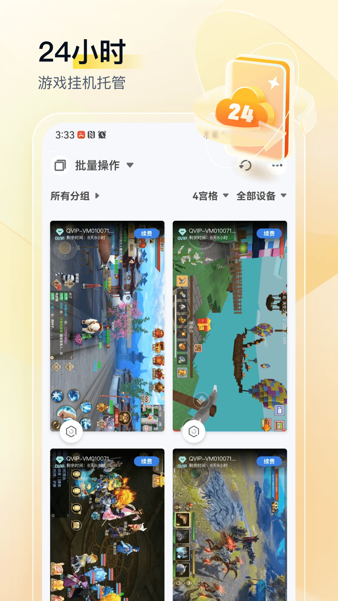 游游蜂云手机