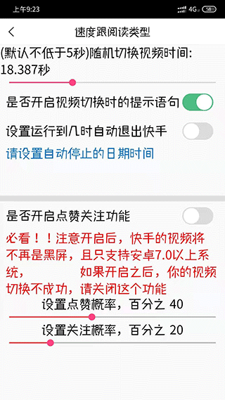 自动快手极速版