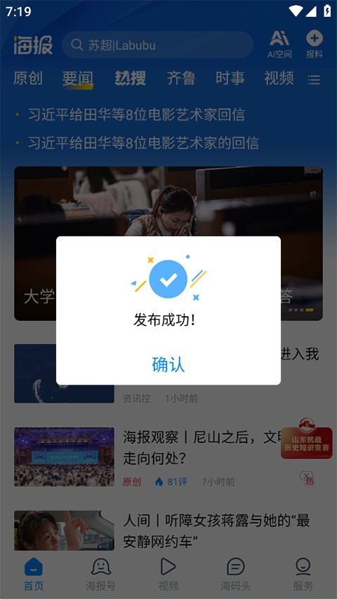 海报新闻手机版