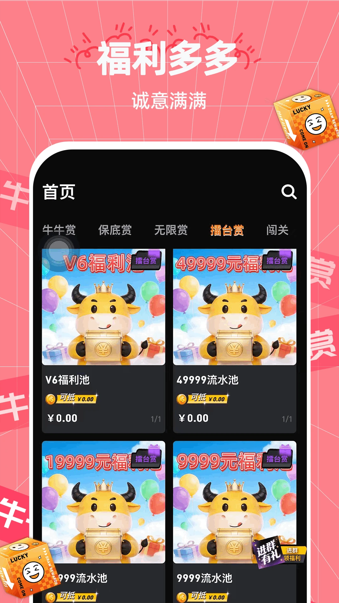牛牛一番赏
