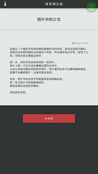 怪异揭示板与七重传言汉化版