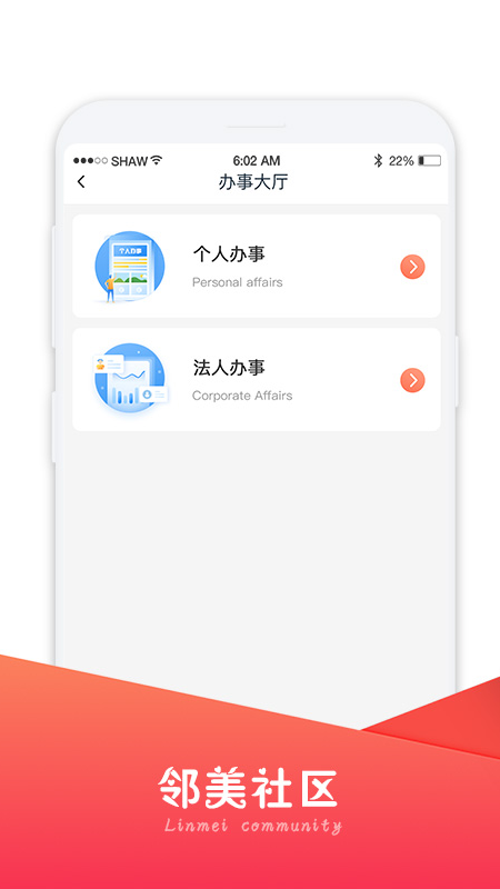 邻美社区