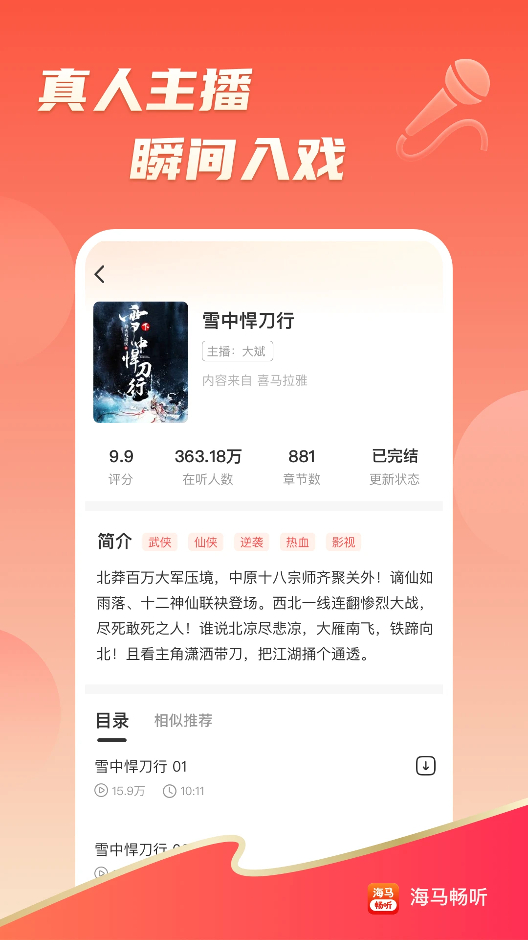 海马畅听