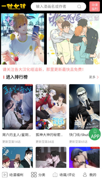 一耽漫画去广告版