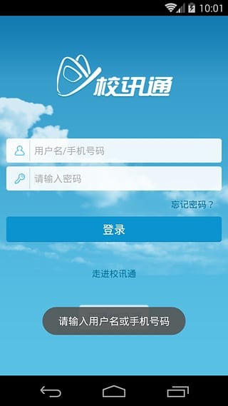 山西校讯通
