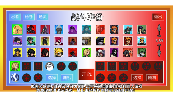 像素火影低配版