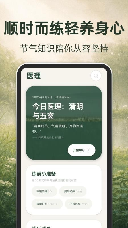古法养生