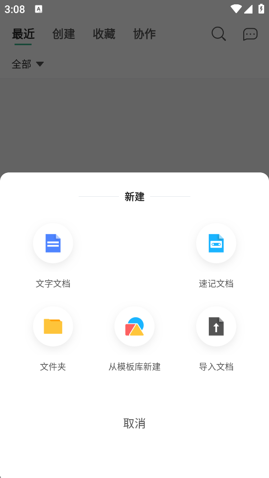 讯飞文档
