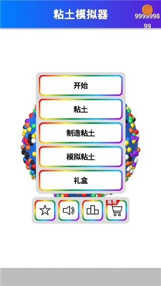 粘土模拟器免费版