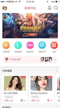简单约玩