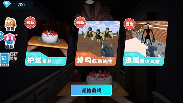 别让蛋糕掉下来正式版