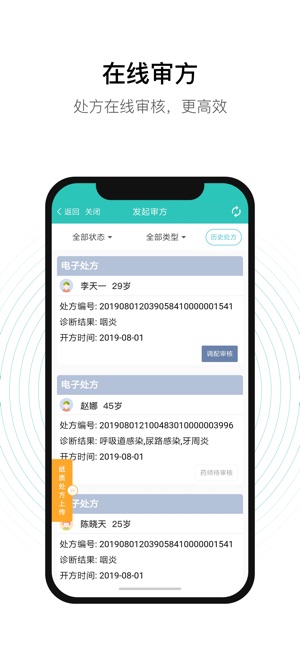 老白智慧药房