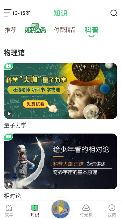 口袋故事