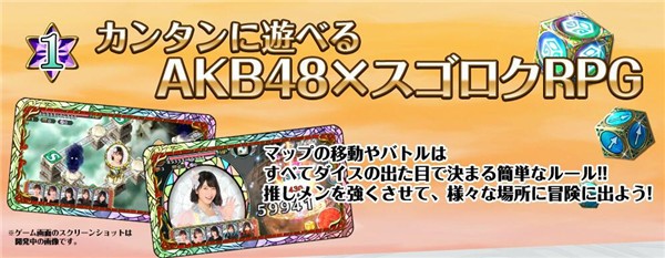 AKB48骰子商旅