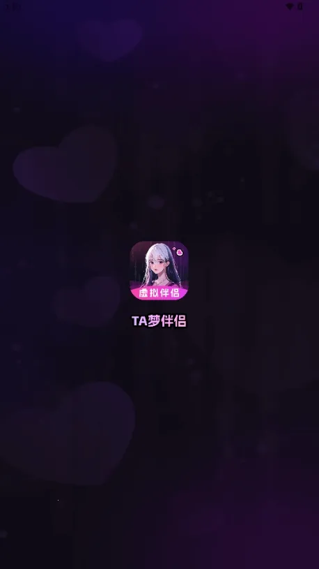 TA梦伴侣