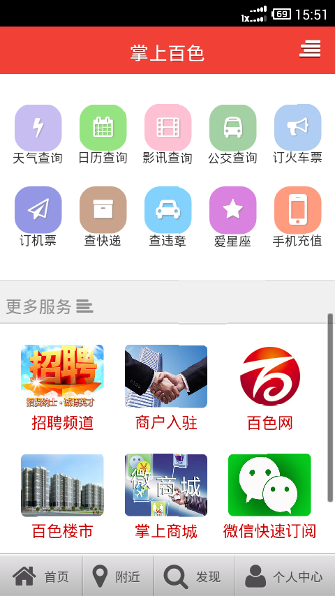 掌上百色