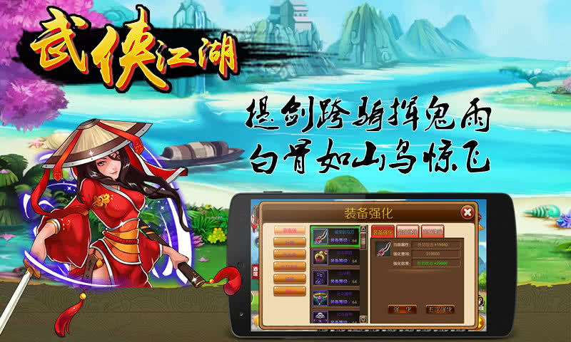武侠江湖