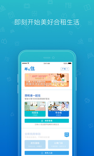 那么住
