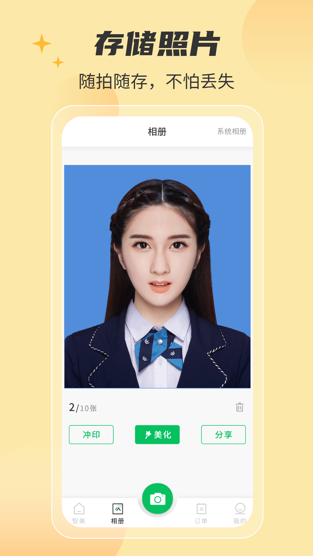 智美证件照