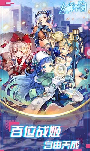 女神学园满V版