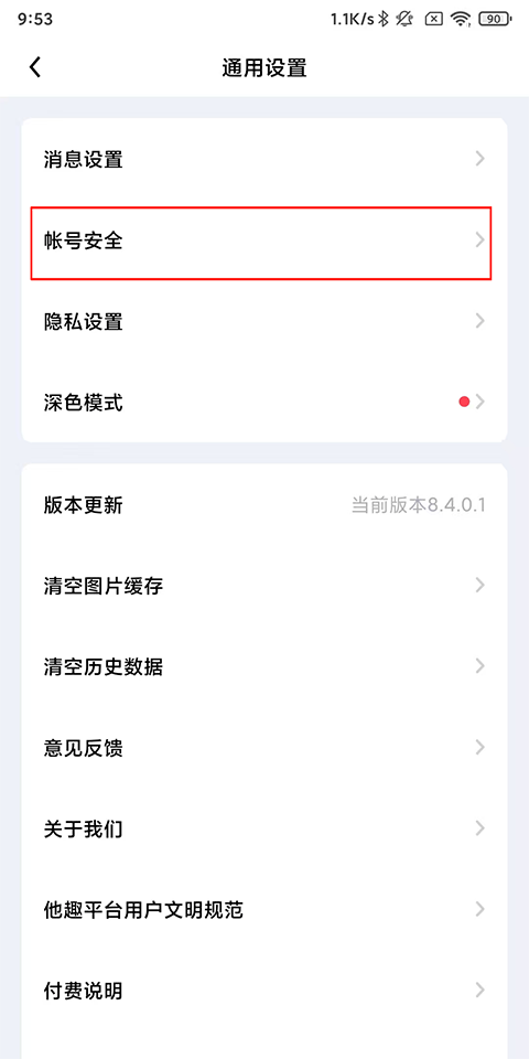 他趣线上交友