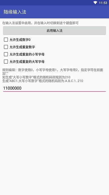 随缘输入法