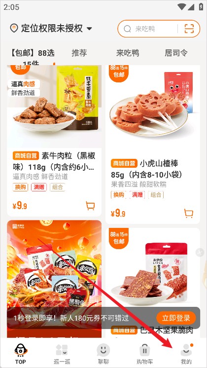 来伊份零食