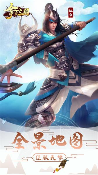 拿下三国360版