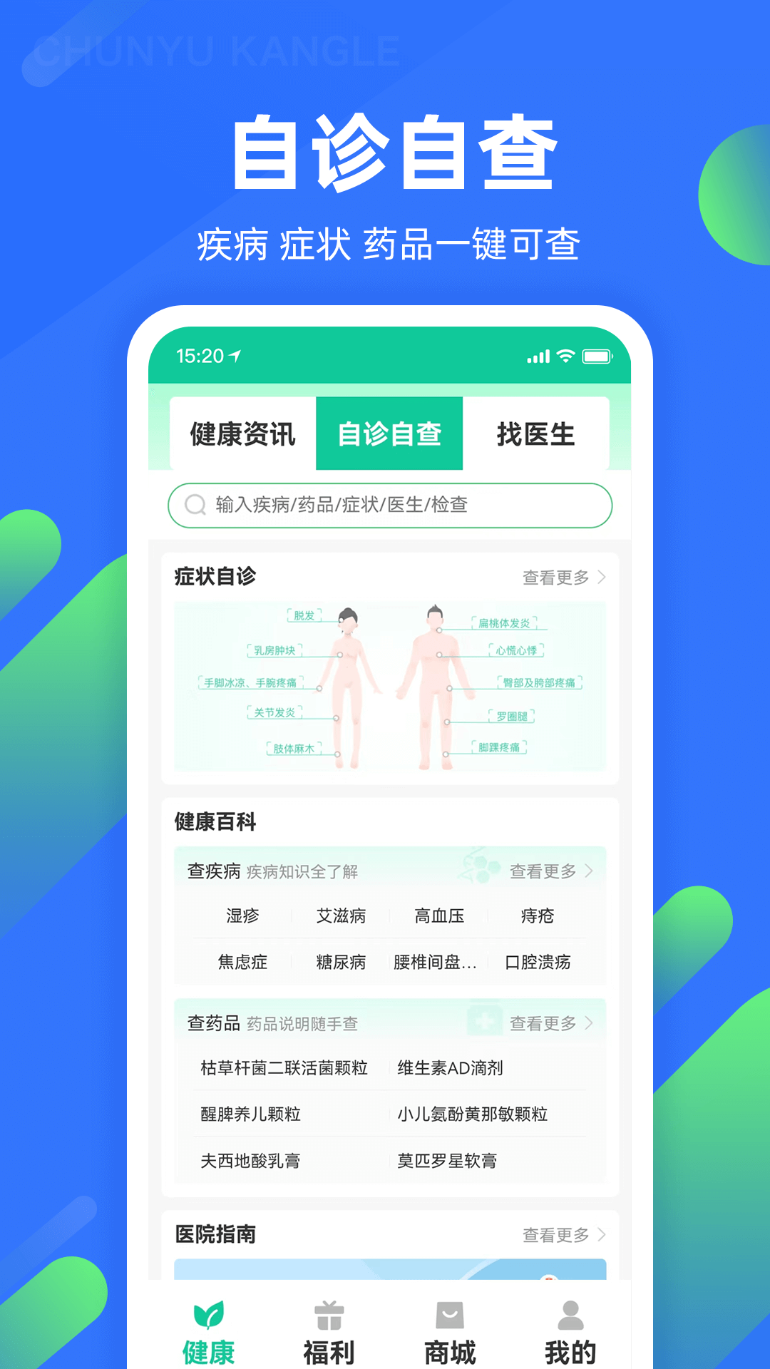 春雨康乐极速版