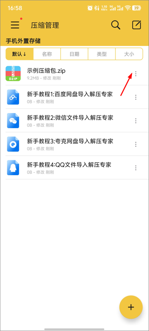 解压专家免费版