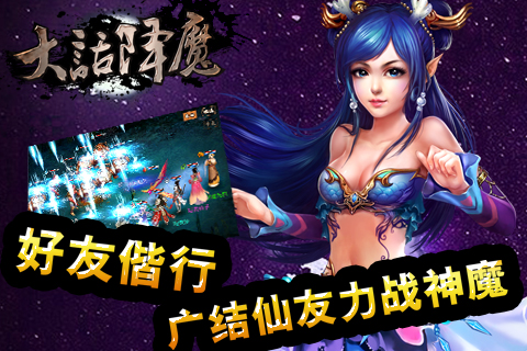 大话降魔九游版