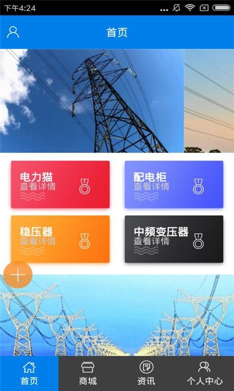 中国电力设备产销网