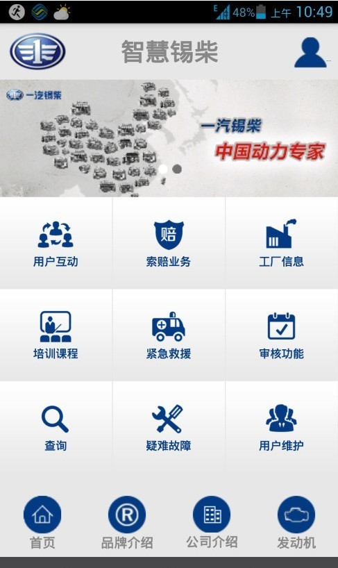 智慧锡柴