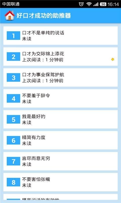 演讲与口才