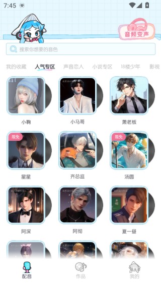 心水配音