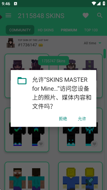 我的世界皮肤大师