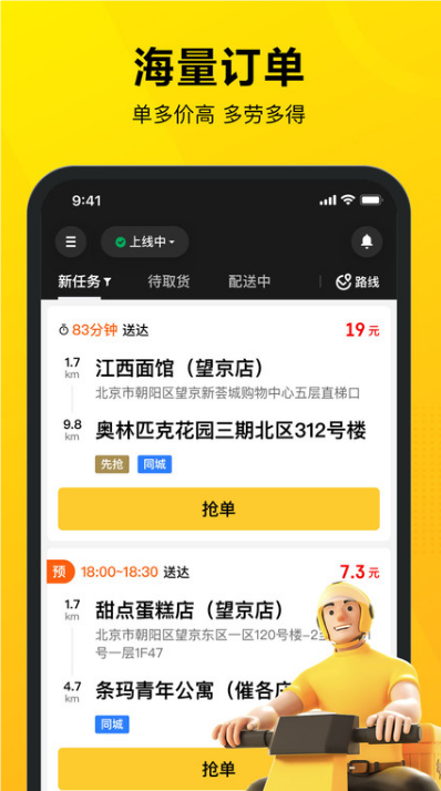 美团骑手app